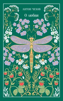 О любви