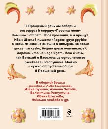 Обложка сзади От сердца к сердцу. Рассказы о значении прощения