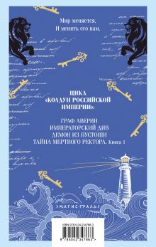 Обложка сзади Тайна мертвого ректора. Книга 2 Виктор Дашкевич