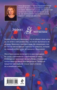 Обложка сзади Первый выстрел Анна Данилова