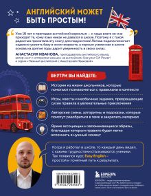 Обложка сзади Easy English. Курс английской грамматики. 4-5 класс Кирилл Зернов
