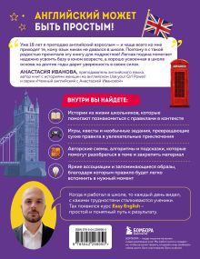 Обложка сзади Easy English. Курс английской грамматики. 6-7 класс Кирилл Зернов
