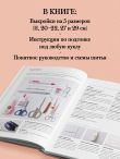 Большая книга кукольной одежды. Полное руководство по шитью