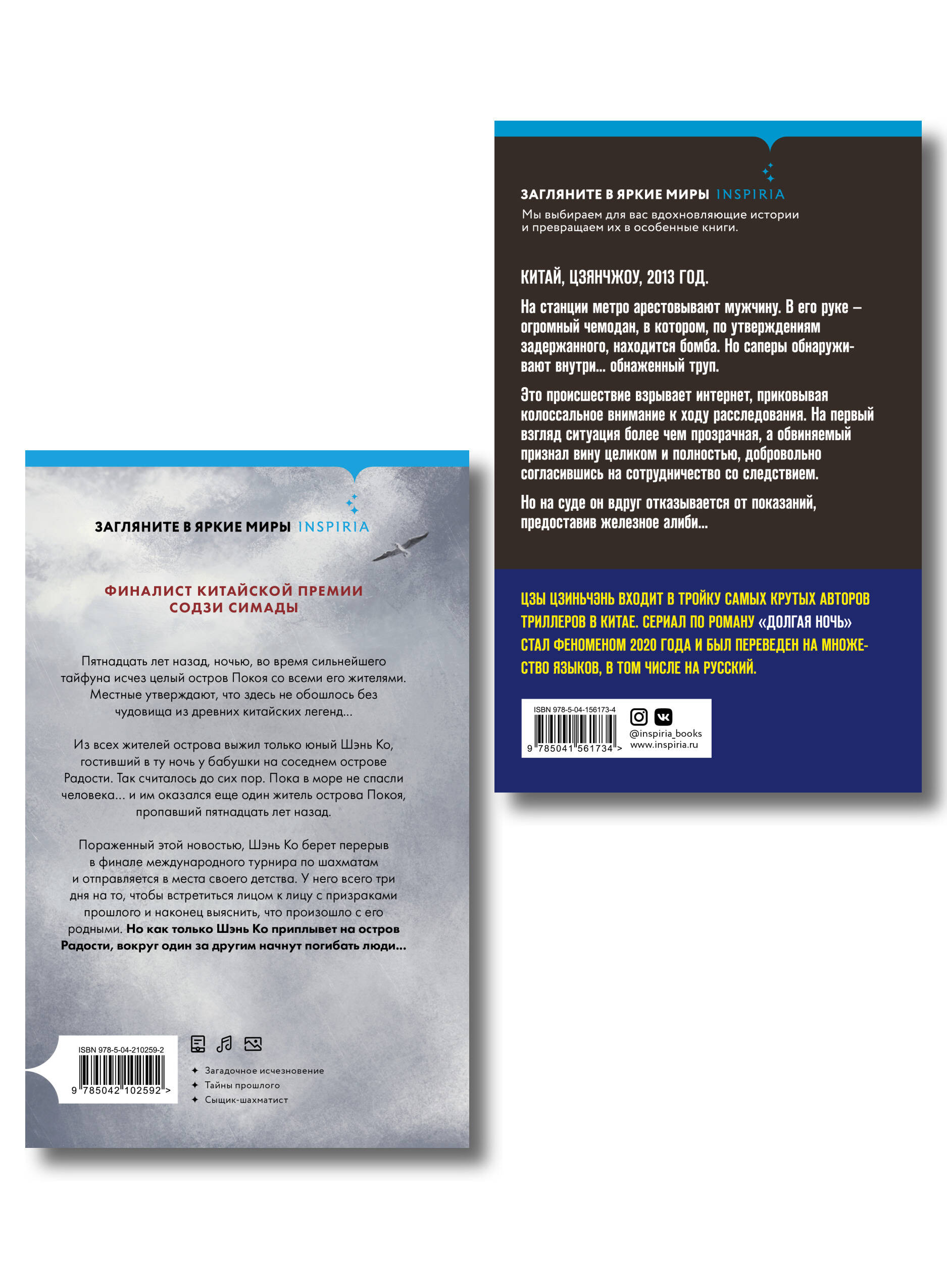 Комплект из 2-х книг (Долгая ночь. Остров Покоя)