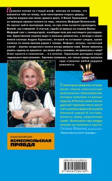 Обложка сзади Ботаник на рыбалке Дарья Донцова