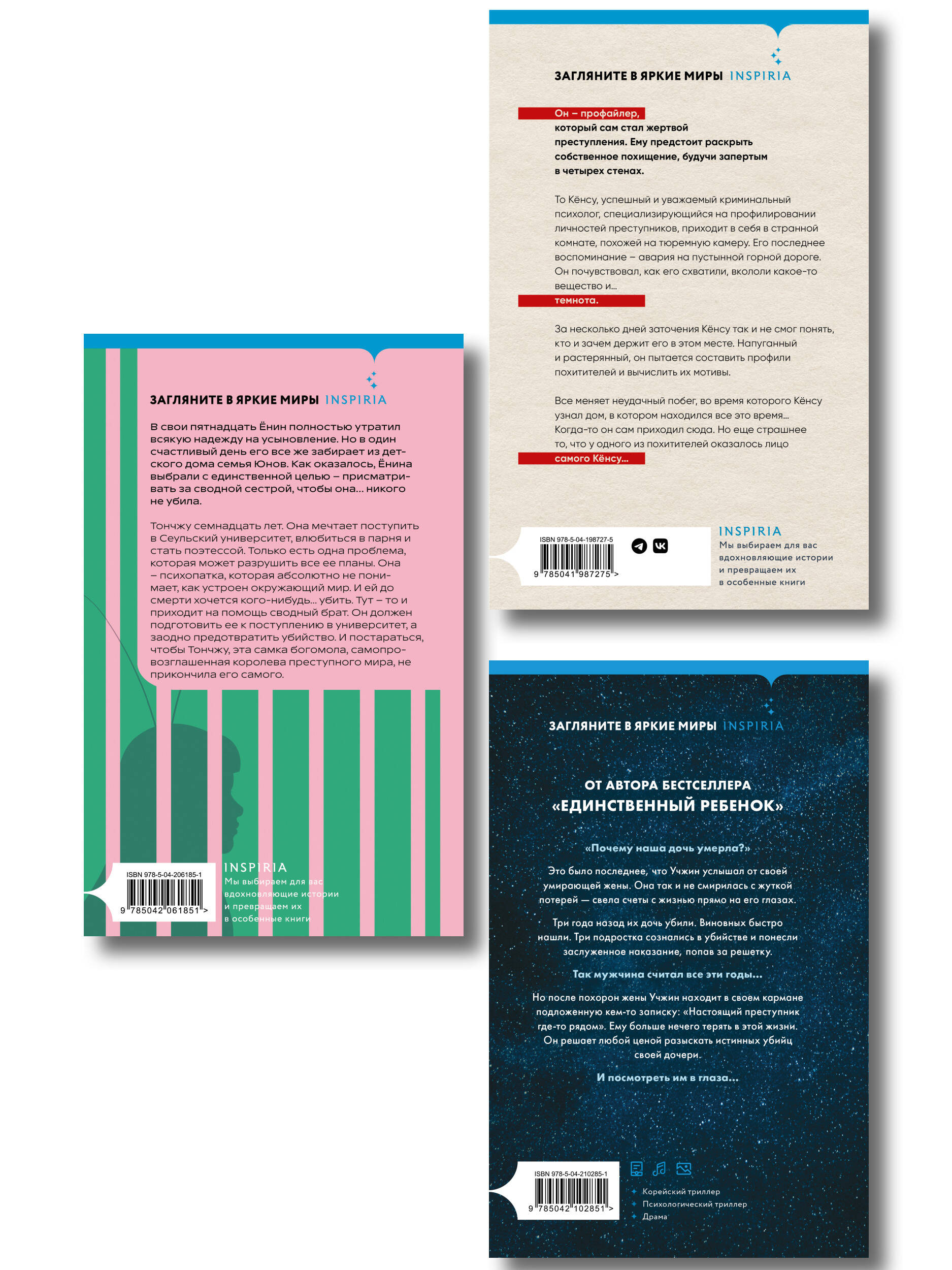 Комплект из 3-х книг (Моя милая психопатка. Созвездие смерти. Знакомство с убийцей)