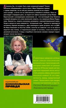 Обложка сзади Султан на побегушках Дарья Донцова