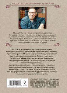 Обложка сзади Тайна мыса Пицунда Николай Свечин