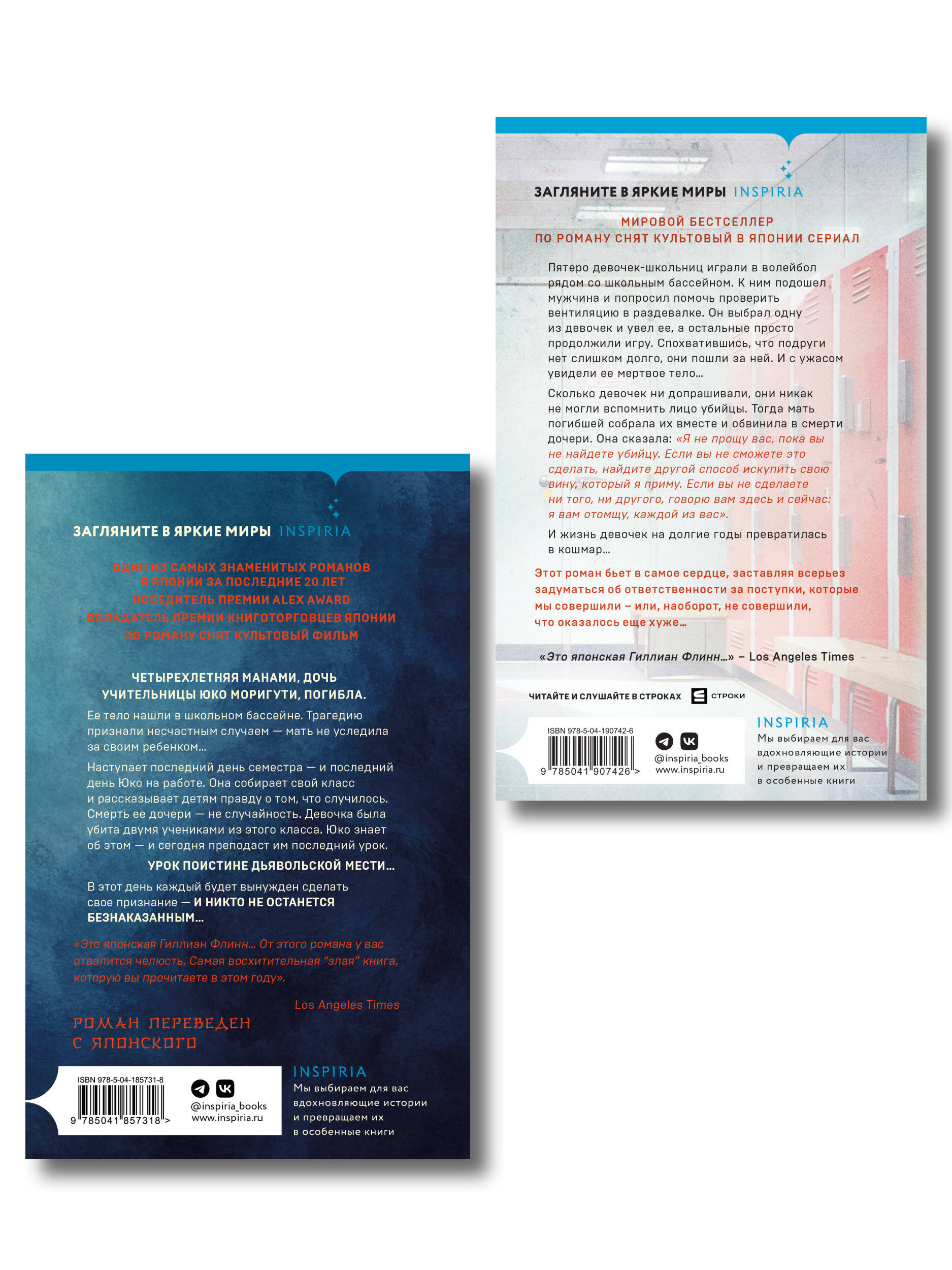 Комплект из 2-х книг Канаэ Минато (Признания. Искупление)