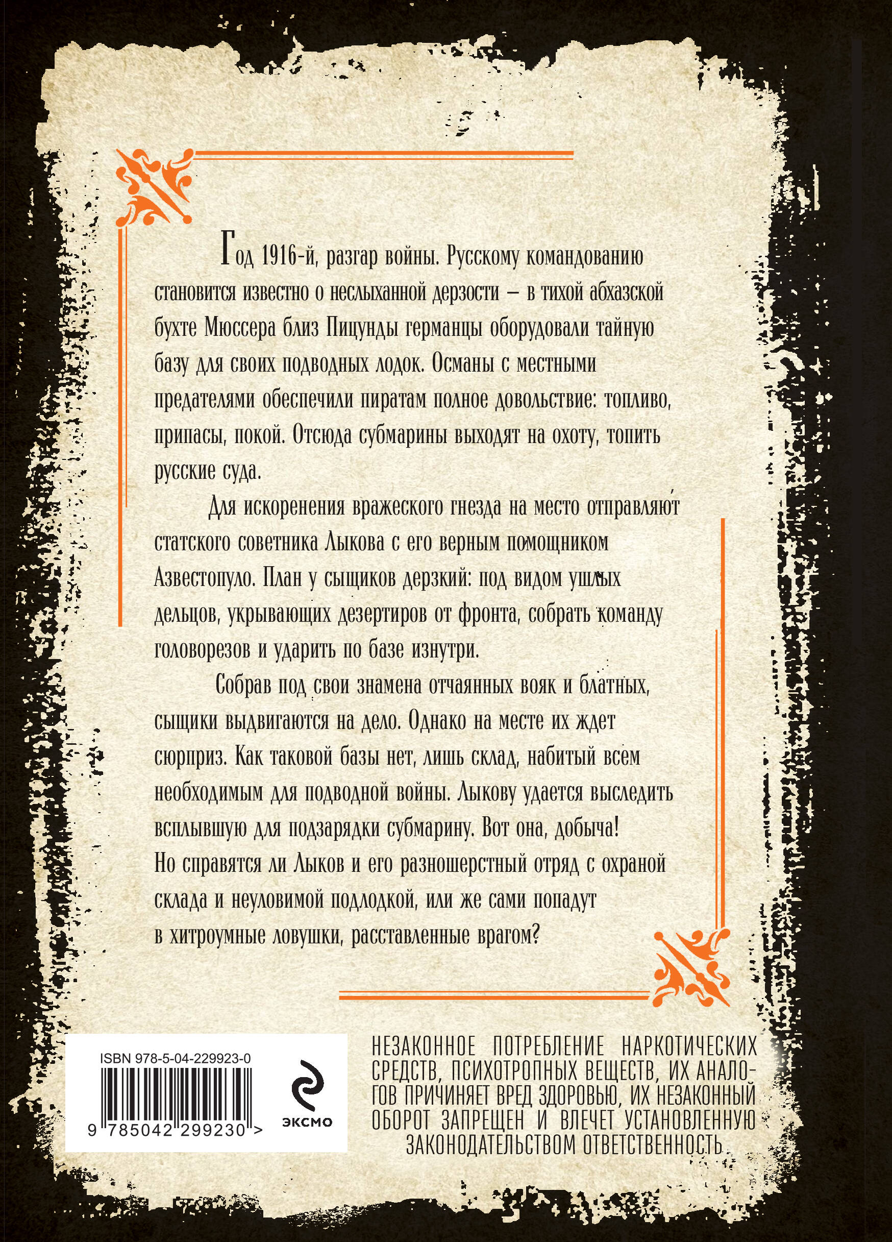 Тайна мыса Пицунда