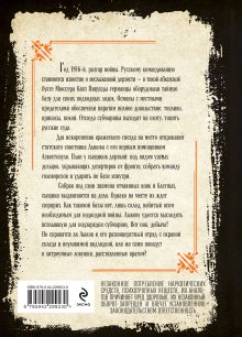 Обложка сзади Тайна мыса Пицунда Николай Свечин
