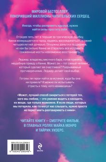 Обложка сзади Напоминание о нем (лимитированное издание) Колин Гувер