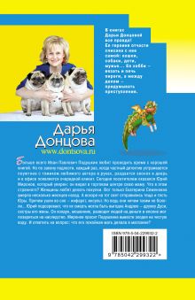 Обложка сзади Венок из железных одуванчиков Дарья Донцова