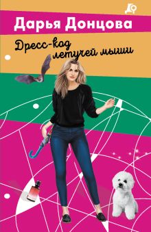 Дресс-код летучей мыши