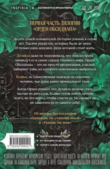 Обложка сзади Жестокие тайны Морган Бриджес