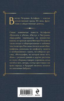 Обложка сзади Фотография, на которой меня нет Виктор Астафьев