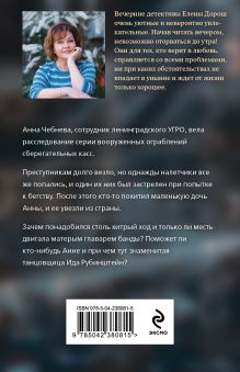 Обложка сзади Танец Иды Елена Дорош