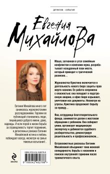 Обложка сзади Остров Время Евгения Михайлова