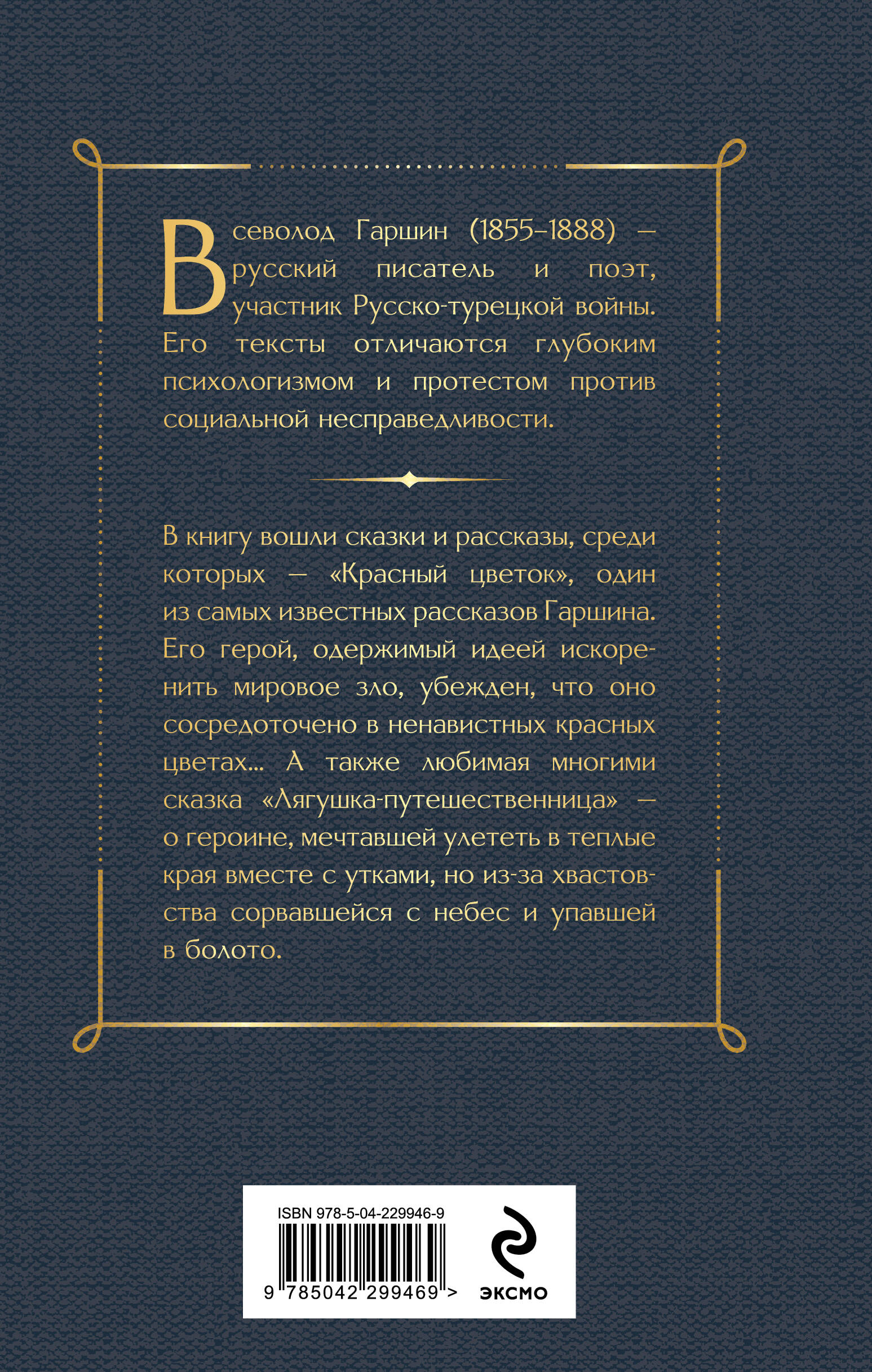 Красный цветок