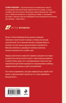 Обложка сзади Неслышные шаги зла Галина Романова