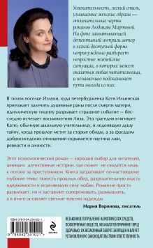 Обложка сзади Посмотри в ее глаза Людмила Мартова