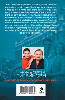 Обложка сзади Исповедь черного человека Анна и Сергей Литвиновы