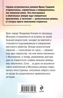 Обложка сзади Горькое лекарство Ирина Градова