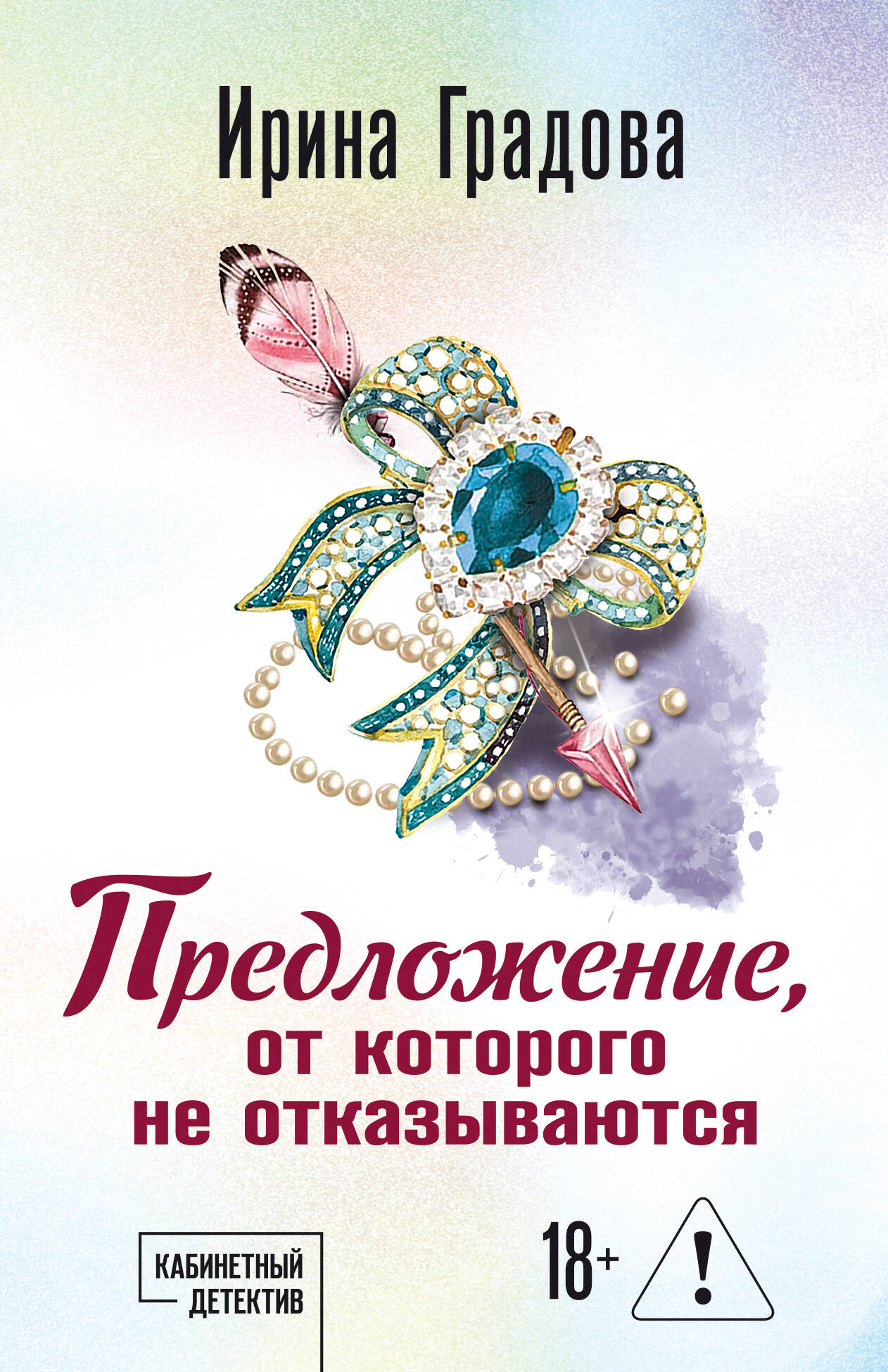 Предложение, от которого не отказываются