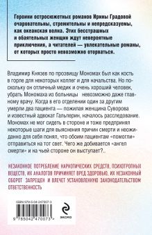 Обложка сзади Предложение, от которого не отказываются Ирина Градова