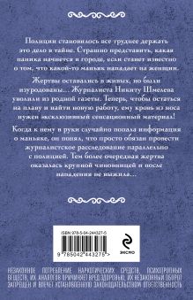 Обложка сзади Ярость валькирии Ирина Мельникова, Георгий Ланской