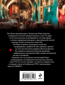 Обложка сзади Гибельный голос сирены Ольга Володарская