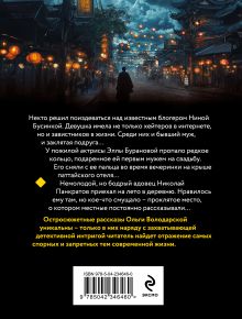 Обложка сзади Полюбить, так шпиона! Ольга Володарская