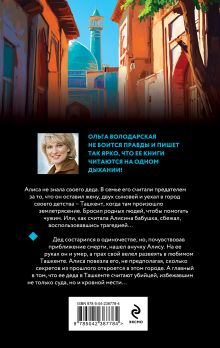 Обложка сзади Свидание на краю бесконечности Ольга Володарская
