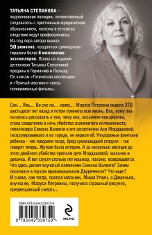 Обложка сзади Драконы ночи Татьяна Степанова