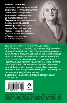 Обложка сзади Black & Red Татьяна Степанова