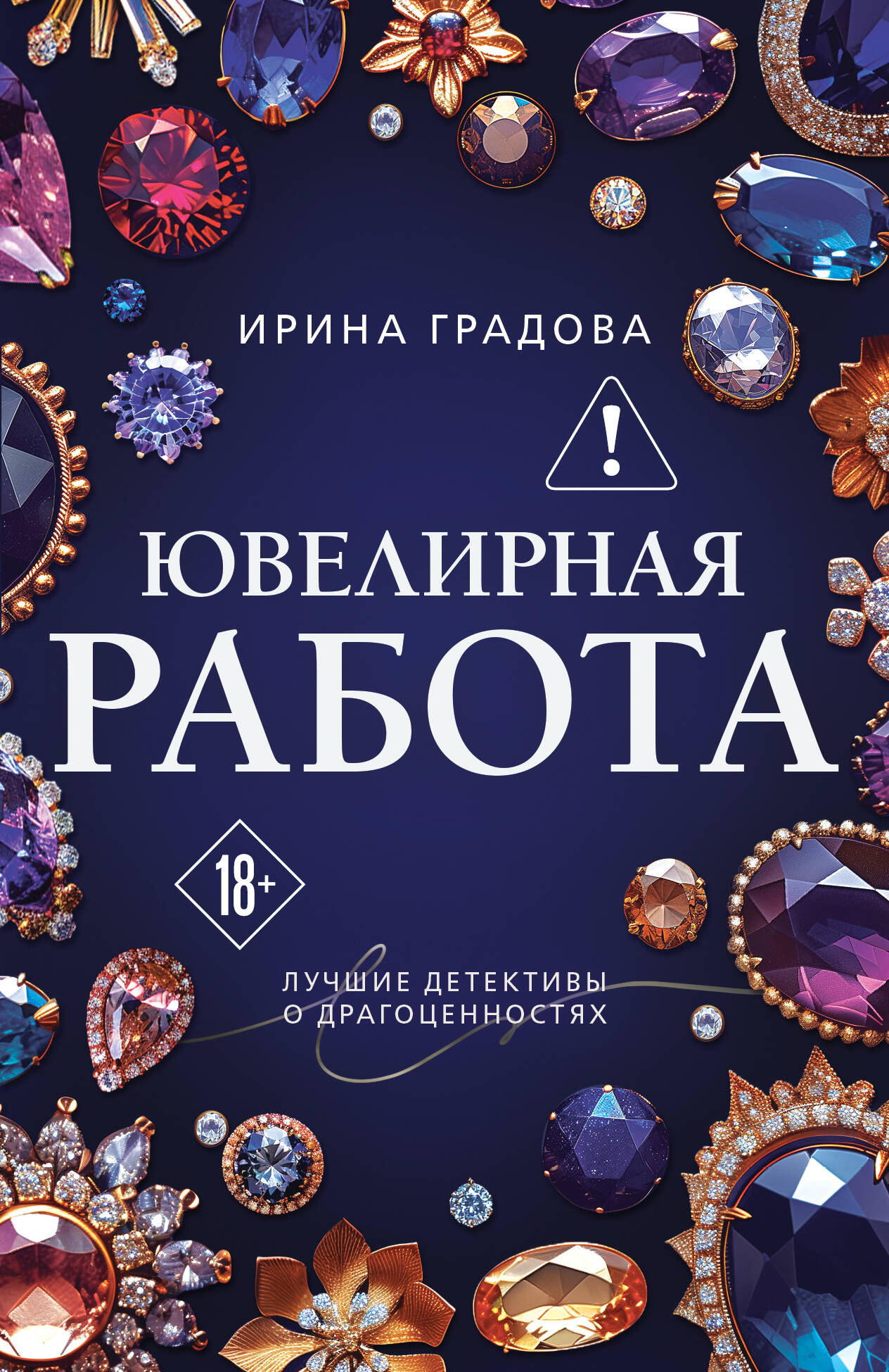 Ювелирная работа