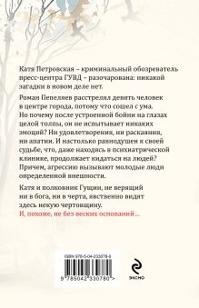 Обложка сзади Неразрезанные страницы Татьяна Устинова