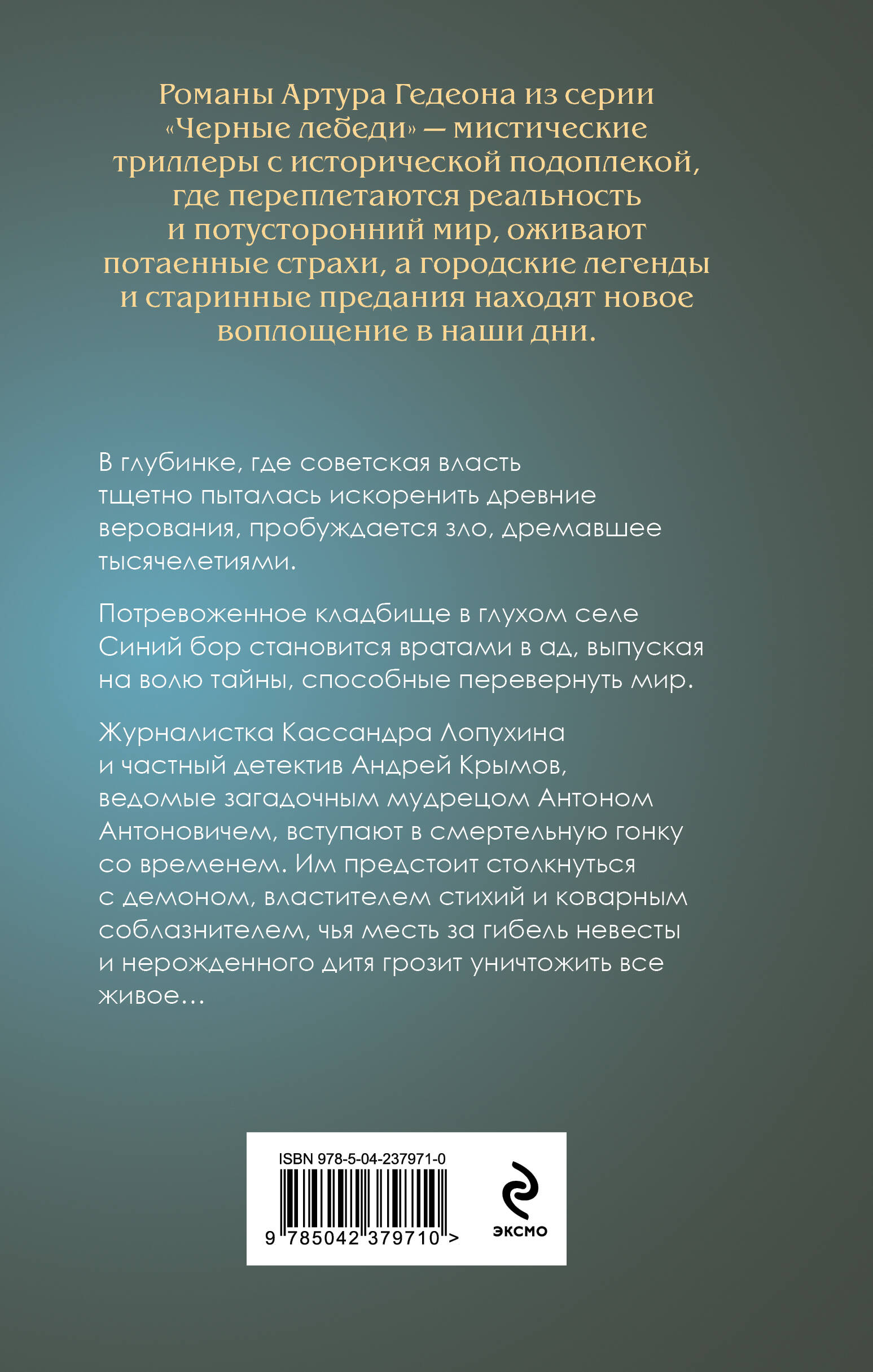 Леший. Царь ледяной пустоши