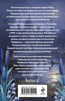 Обложка сзади Фиаско Красной Шапочки Елена Логунова