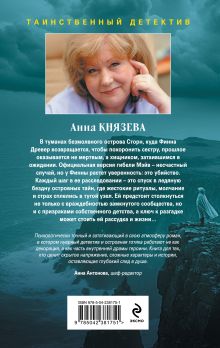 Обложка сзади Девочка в желтом пальто Анна Князева