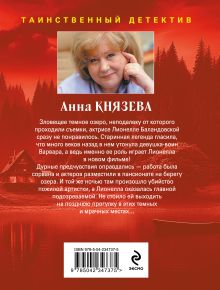Обложка сзади Девушка из тихого омута Анна Князева
