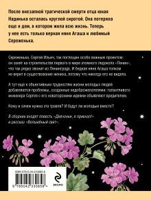 Обложка сзади Девчонки, я приехал! Татьяна Устинова