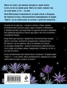 Обложка сзади Где-то на краю света Татьяна Устинова