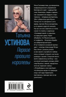 Обложка сзади Первое правило королевы Татьяна Устинова