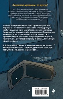 Обложка сзади Холодное полнолуние Татьяна Новикова