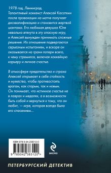 Обложка сзади Жизнь на грани фола Александр Рыжов
