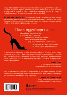 Обложка сзади Мне так можно. Как перестать быть «теткой» и вернуть себе блеск в глазах Мария Канунникова