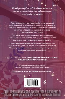 Обложка сзади Мой невыносимый соавтор Кэти Холт