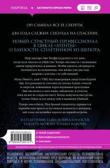Обложка сзади Сплетение Бринн Эшер
