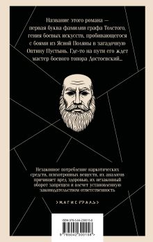 Обложка сзади T Виктор Пелевин